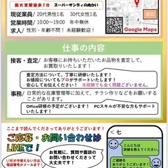 5月オープン！　買取専門なないろ　正社員、アルバイト募集！の画像