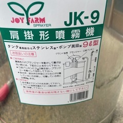 肩掛け式噴霧機JK-9の画像