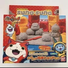 バンダイ ぎゅっ！とかたまる  suna・suna ニャムニャム...