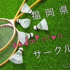 【新設】初心者です🔰バドミントン始めませんか？！