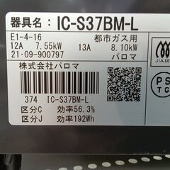 ★ジモティ割あり★ Paloma ガステーブル/都市ガス  21年製 動作確認／クリーニング済み HJ6573の画像