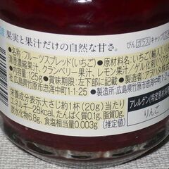 アオハタ　まるごと果実　いちご　125ｇ瓶の画像