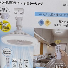DAISHIN ファン付LEDライト　引掛シーリング　DLF-N...