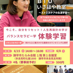 【今こそ、自分をリセット！人生再設計の学び】バランスセラピー学 ...