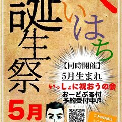 【北海道・札幌市】【5/24(土)17時～Last】『へい…