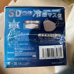 冷感マスクの画像
