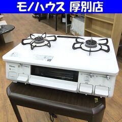 ガステーブル LPガス 2016年製 プロパン 幅59cm 右強...