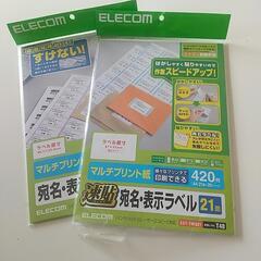 宛名表示ラベル