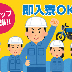 【がっつり稼ぎたい人必見】モーターサイクルの検査業務・正社…