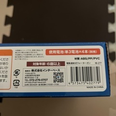 最終値下げ電動連射式　ウォーターガンの画像