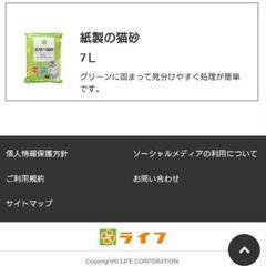 猫砂　スマイルライフ　紙製の猫砂　7㍑6袋入　3箱の画像