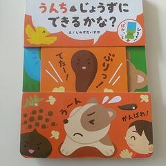 うんちじょうずにできるかなの画像