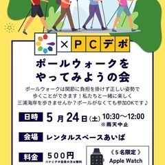 初心者大歓迎　ポールウォークをやってみようの会