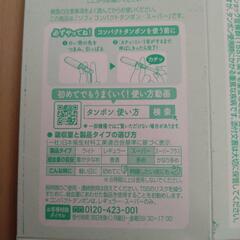 タンポン　ソフィ　コンパクト　スーパー　未開封3点　ポーチ付きの画像