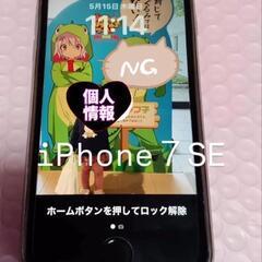 iPhone７SE