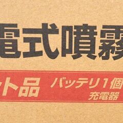 新品未使用 makita マキタ 充電式噴霧器 MUS054DWF 18V バッテリ BL1830B 1個・充電器 DC18WC セットの画像