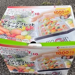 マジックブレット　デラックス　テレビショッピング　野菜　調理　カット　の画像