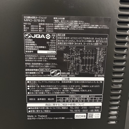 【ご来店限定】＊ HITACHI ヘルシーシェフ　2023年製＊0515-1