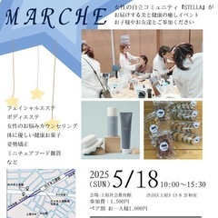 　5/18(日) 美と健康の癒しイベント 『ステラ☆マルシ…