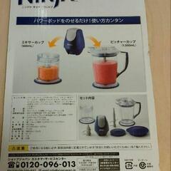 Ninja フードプロセッサーの画像