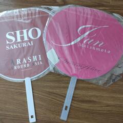 嵐櫻井翔松本潤うちわAROUNDASIA　Dream-A-liveの画像