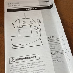 VERSOS ミニ電動ミシン　VS-H009LAの画像