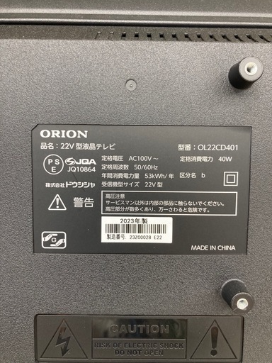 トレファク高槻店】安心の1年間保証！取りに来られる方限定！ORION