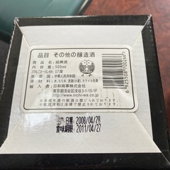 紹興酒(500ml)未開封(2008年)の画像