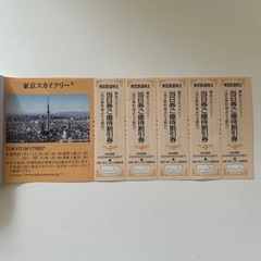 東京スカイツリー　割引券　