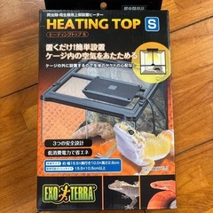 ヒーティングトップS