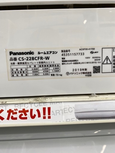 ⭐️人気⭐️2019年製 Panasonic パナソニック 2.2kwエアコン CS-228CFR-W No.5980