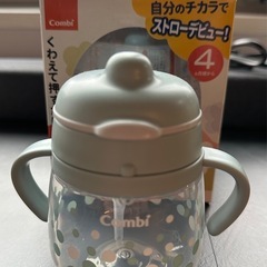 ＊未使用＊Combi ストロー付き子ども用コップ 240ml