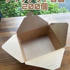 【200個】新品　テイクアウト容器　クラフトボックス　使い捨て容器