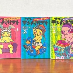 ママはテンパリスト1〜3巻　マンガ