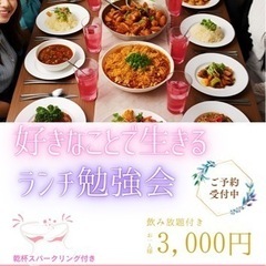 「好きなことで生きる」勉強会 @ LuLuAs｜