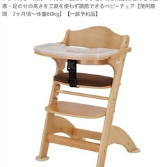 カトージハイチェアー ファニカ　の画像