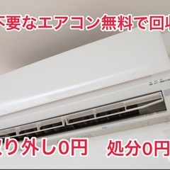 エアコン取り外し