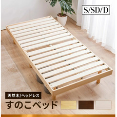 すのこベッド　シングル　ホワイト