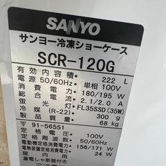 サンヨー 冷凍ショーケース SCR-120Gの画像