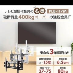 壁掛けテレビ　金具　26〜55インチ