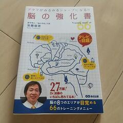 脳の強化書