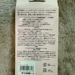 【未使用品】ラ・マジィLJ42、リムーバーの画像