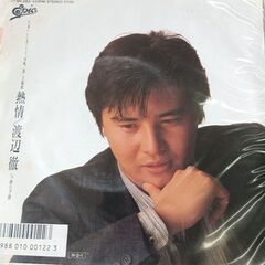 (中古EPレコード)熱情‐渡辺徹