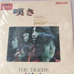 (中古EPレコード)嘆き‐ザ・タイガーズ