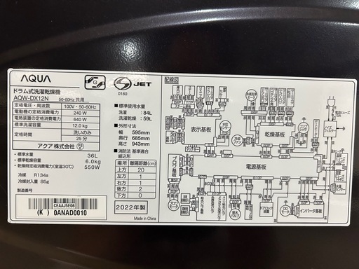 AQUA    ドラム式洗濯乾燥機　AQW-DX12N    一年保証
