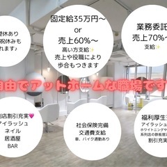 スタイリストさん募集♪高収入期待！アイラッシュ、ネイル、ホ…