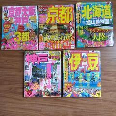 旅行 ガイドブック