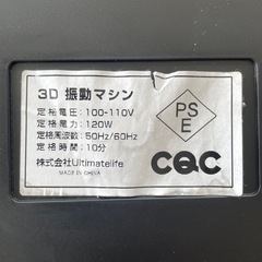 【0円】3D振動マシーン☆ホワイト・ダイエット器具・作動確認済、スポーツ【浜村鹿野温泉ICから3分 買取本舗 宮本リサイクル 営業時間9～19時 定休日水曜のみ←連絡できませんm(_ _)m】の画像