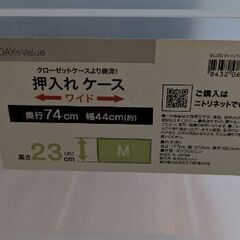 衣装ケース×2/ニトリ 無料！
