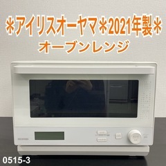 【ご来店限定】＊ アイリスオーヤマ オーブンレンジ　2021年製...